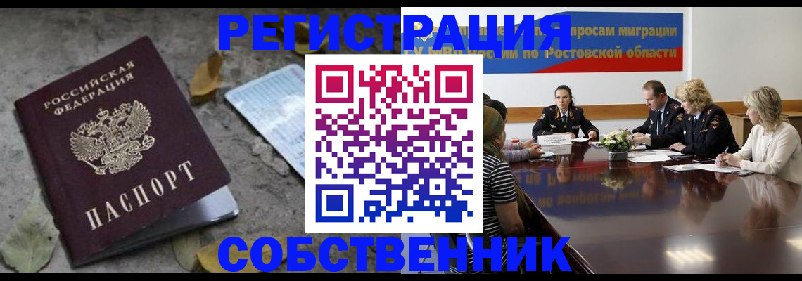 временная регистрация для школы в Нерчинске