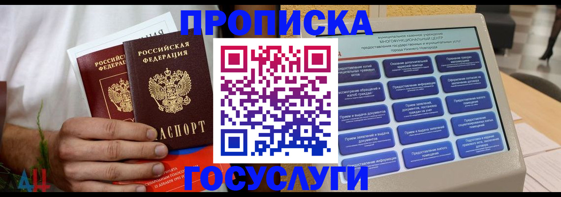 прописка в квартире в Нерчинске